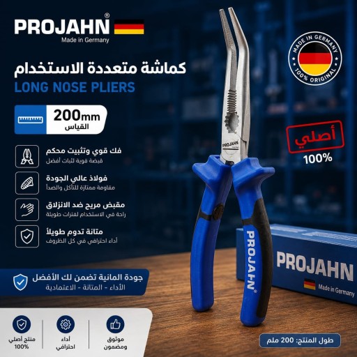 لاوية بروجان معكوفة صناعي PJ PLIERS 200mm