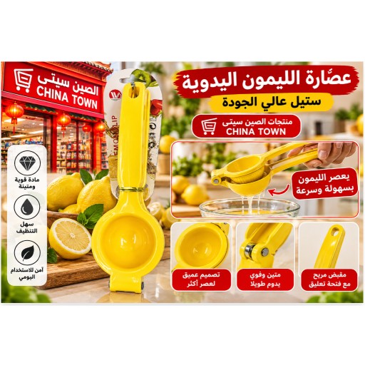 WXR عصارة ليمون 35222-5 WXR Lemon Squeezer 35222-5