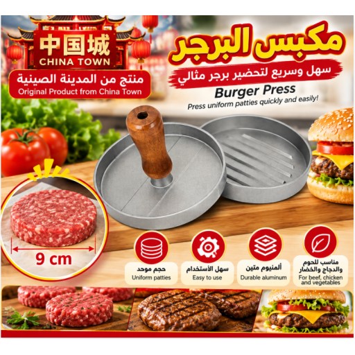 id="ar6x1m" مكبس برجر صغير HPJ id="en6x1m" HPJ Small Burger Press