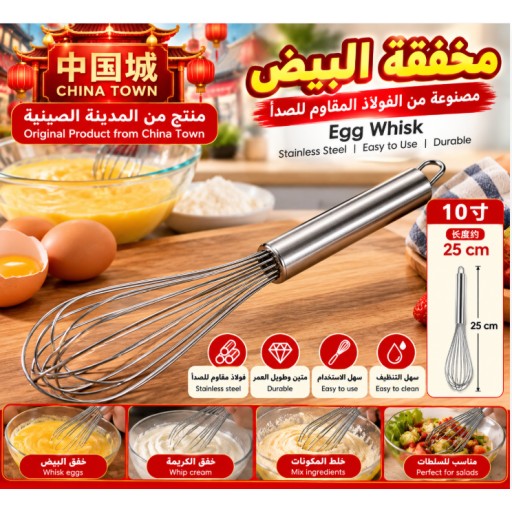 مضرب بيض 210-10 بوصة 210-10 10-Inch Egg Whisk