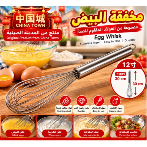 مضرب بيض 210-12 بوصة 210-12 12-Inch Egg Whisk