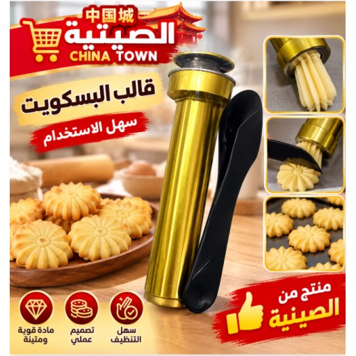 قوالب بسكويت ذهبية Gold Cookie Molds