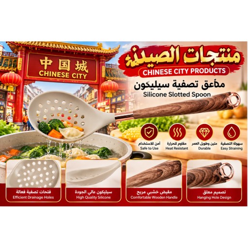 ملعقة مثقبة من السيليكون بمقبض خشبي 34177-31 34177-31 Silicone Slotted Spoon with Wooden Handle