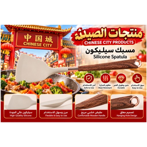 مقشطة سيليكون بمقبض خشبي 34177-33 34177-33 Silicone Spatula with Wooden Handle