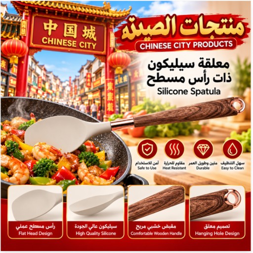 ملعقة سيليكون مسطحة بمقبض خشبي 34177-35 34177-35 Flat Silicone Spatula with Wooden Handle