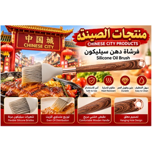 فرشاة زيت سيليكون بمقبض خشبي 34177-39 34177-39 Silicone Oil Brush with Wooden Handle