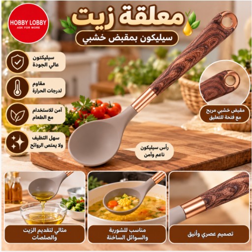 ملعقة زيت من السيليكون بمقبض خشبي 34177-40 34177-40 Silicone Oil Spoon with Wooden Handle