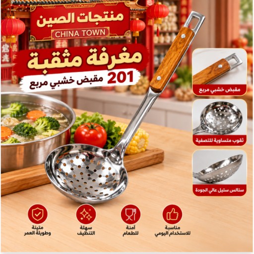 مصفاة طعام 201 بمقبض خشبي مربع ZYC-12 ZYC-12 201 Food Strainer with Square Wooden Handle