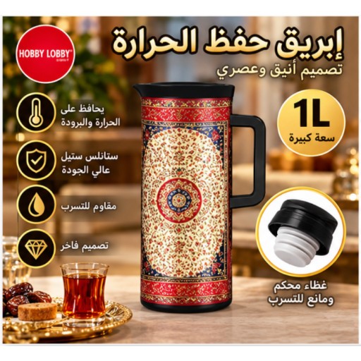 زجاجة حرارية 1441B سعة 1 لتر 1441B 1L Vacuum Flask