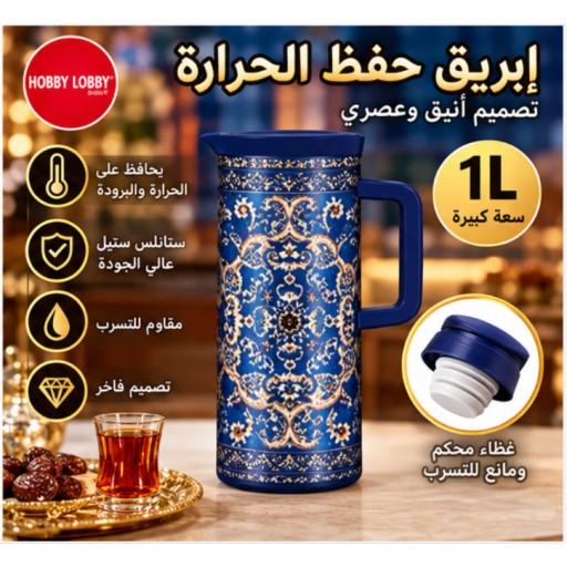 زجاجة حرارية 1441B سعة 1 لتر 1441B 1L Vacuum Flask