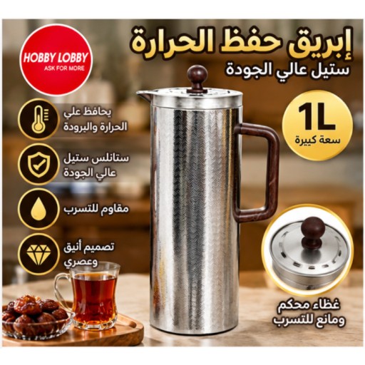 زجاجة حرارية 1441-1S سعة 1 لتر 1441-1S 1L Vacuum Flask