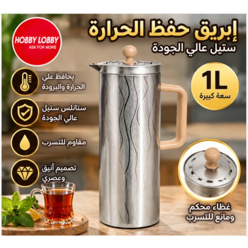 زجاجة حرارية 1441-1S سعة 1 لتر 1441-1S 1L Vacuum Flask