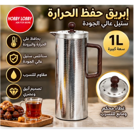 زجاجة حرارية 1441-1S سعة 1 لتر 1441-1S 1L Vacuum Flask