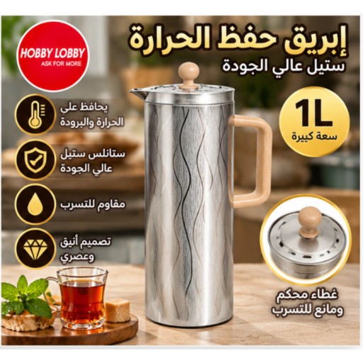 زجاجة حرارية 1441-1S سعة 1 لتر 1441-1S 1L Vacuum Flask