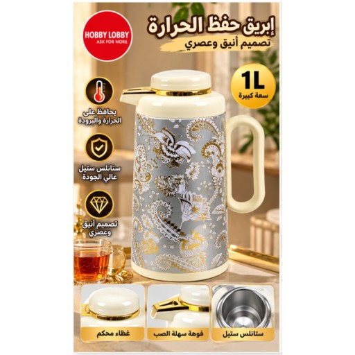 زجاجة حرارية 8321 سعة 1 لتر 8321 1L Vacuum Flask