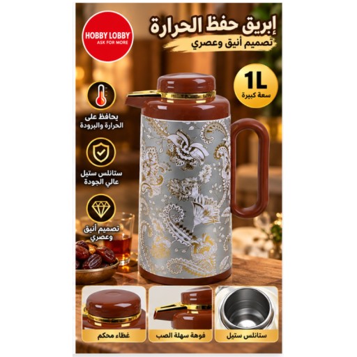 زجاجة حرارية 8321 سعة 1 لتر 8321 1L Vacuum Flask
