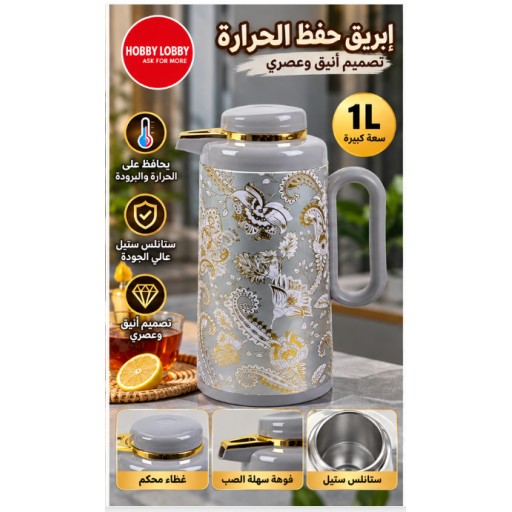 زجاجة حرارية 8321 سعة 1 لتر 8321 1L Vacuum Flask