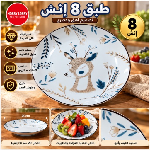 طبق صغير بتصميم الغزال 8果 35709-2 8Guo Small Deer Plate
