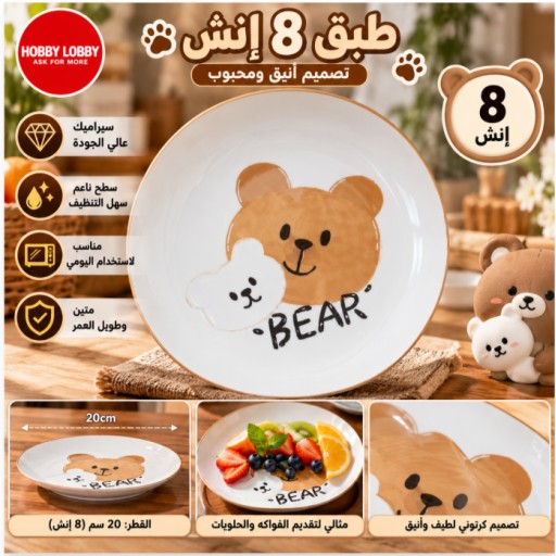 طبق 8 أقسام بتصميم الدب 35709-3 35709-3 8-Section Bear Plate
