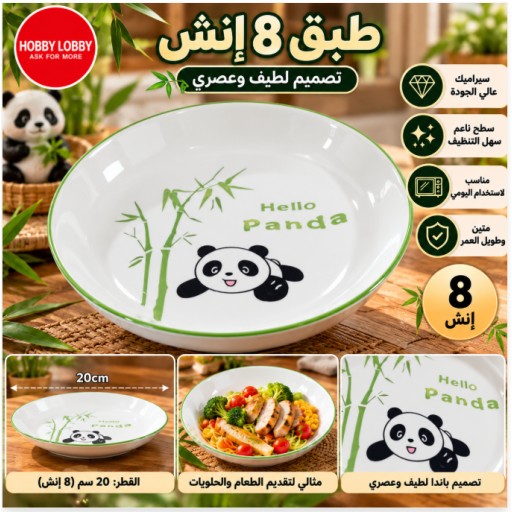 طبق 8 فواكه بتصميم الباندا 35709-6 35709-6 8-Fruit Panda Plate