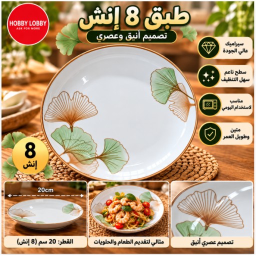 طبق فواكه بتصميم ورقة الجنكة 35709-10 35709-10 Ginkgo Leaf Fruit Plate