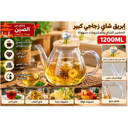 إبريق شاي كبير 1200 مل بتصميم ملون 1200ml Colorful Large Teapot