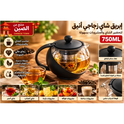 إبريق شاي زجاجي أسود 750 مل 750ml Black Glass Teapot