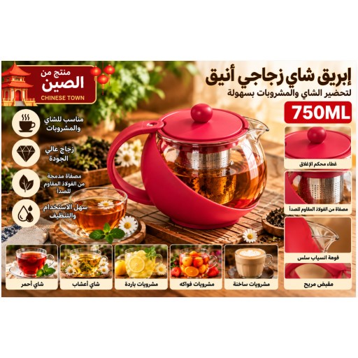 إبريق شاي زجاجي وردي 750 مل 750ml Pink Glass Teapot