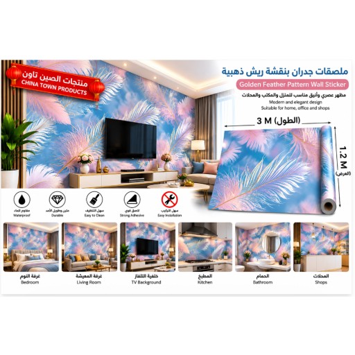 ألواح جدارية CK-018 بتصميم ريش أزرق CK-018 Blue Feather Wall Panels