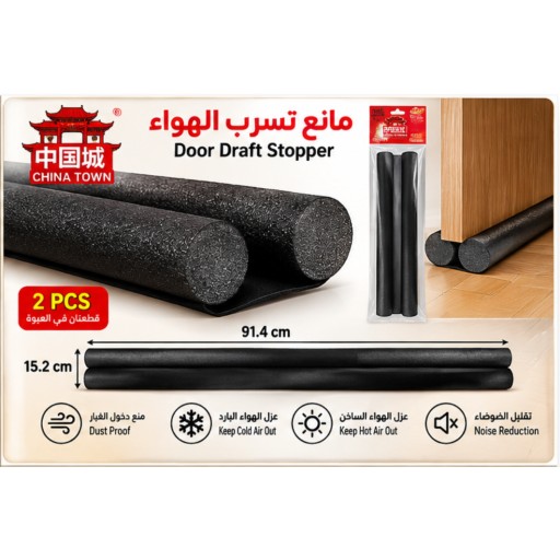 شريط عزل الأبواب 15.2×91.4 سم Door Sealing Strip 15.2×91.4cm