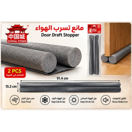 شريط عزل الأبواب 15.2×91.4 سم Door Sealing Strip 15.2×91.4cm