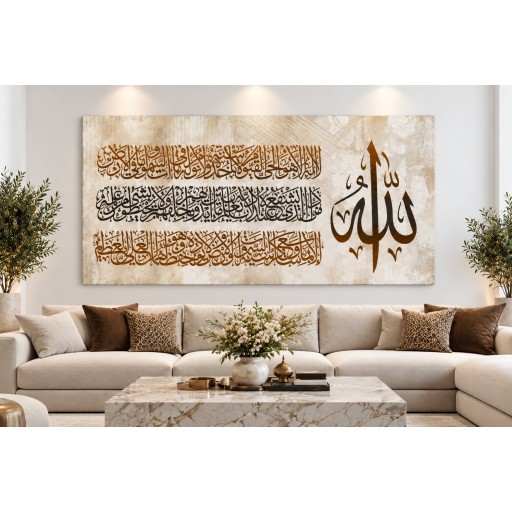 لوحة أية الكرسي Ayat Alkursi painting