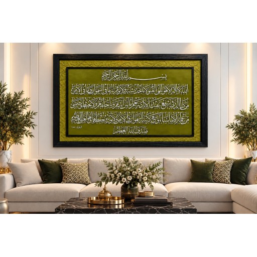لوحة أية الكرسي Ayat Alkursi painting