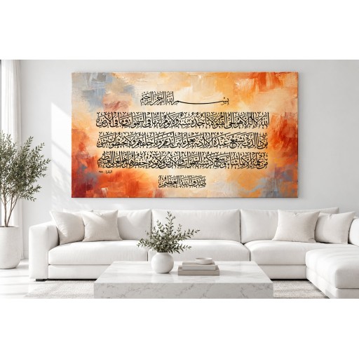 لوحة أية الكرسي Ayat Alkursi painting