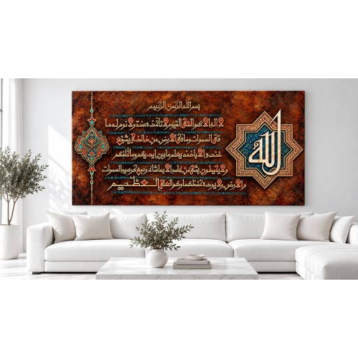لوحة أية الكرسي Ayat Alkursi painting