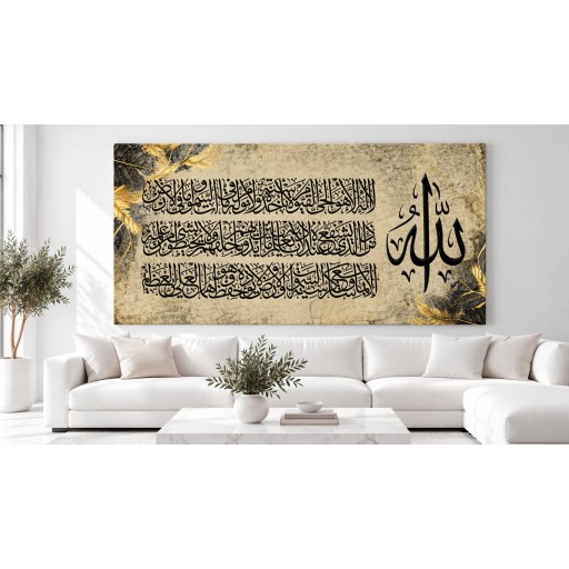 لوحة أية الكرسي Ayat Alkursi painting