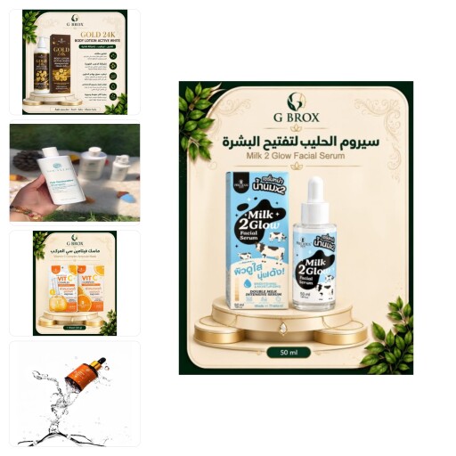 سيروم الحليب لتفتيح البشره + باقة (5 منتجات)
