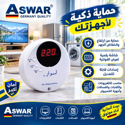 جهاز حماية سبلت 45 امبير Split protection device 45A