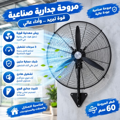 مروحة صناعية a fan Industrial