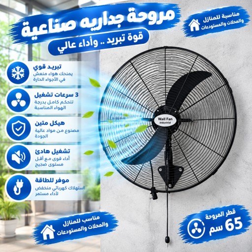 مروحة صناعية a fan Industrial