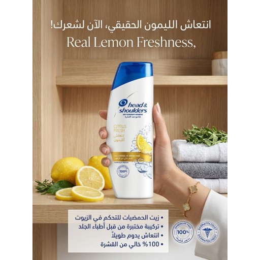 شامبو هيد أند شولدرز ضد القشرة بانتعاش الليمون (للتحكم في زيوت الشعر) Head & Shoulders Anti-Dandruff Shampoo - Citrus Fresh