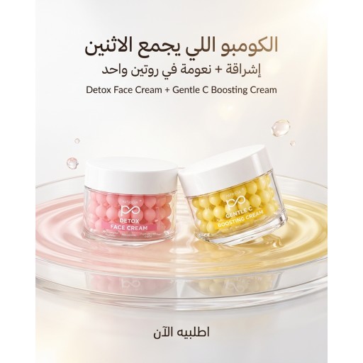 ثنائية الإشراقة والتجديد Duo Glow Renewal