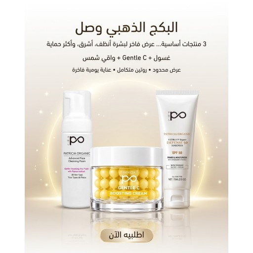 ثلاثية الإشراقة والحماية Golden Glow Trio