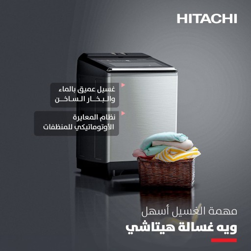 غسالة تحميل علوي هيتاشي - انفيرتر - 17 كغم - 730 دورة/دقيقة - SF-P170ZCV-3CQ-SS - ستانلس ستيل Tob Loader Hitachi 17KG