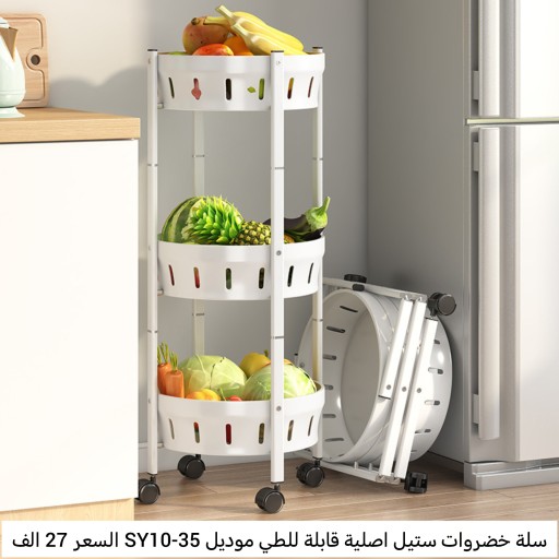 سلة خضروات معدنية Metal Vegetable Basket