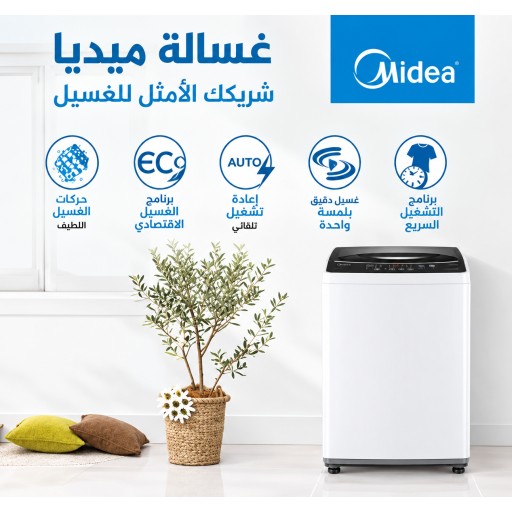 غسالة ميديا (16kG) Midea