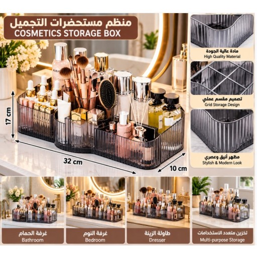 منظم مستحضرات التجميل Cosmetic Storage Organizer