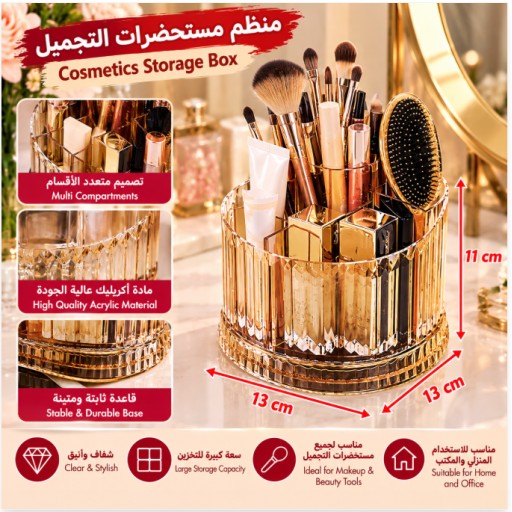 منظم مستحضرات التجميل Makeup Organizer