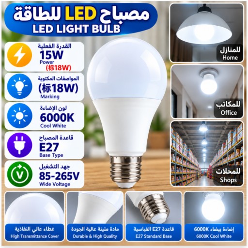 مصباح LED E27 بقدرة 15 واط 15W E27 LED Light Bulb
