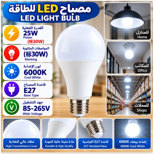 مصباح LED E27 بقدرة 25 واط 25W E27 LED Light Bulb